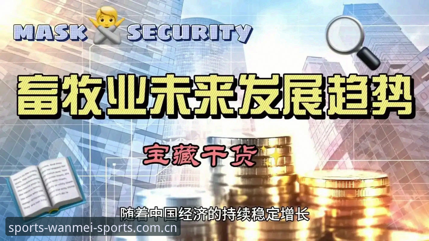 完美体育最新版深度解析：平台安全性与行业发展趋势全面探讨